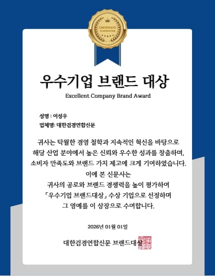 우수기업 브랜드 대상