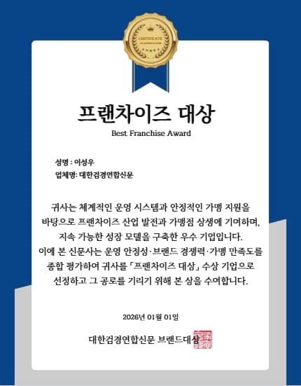 프랜차이즈 대상